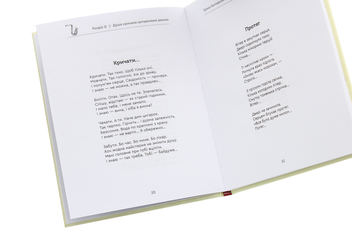 Бумажная книга «Спасибі за джаз», автор Ирина Котлярская-Фесюк - фото №5 - миниатюра