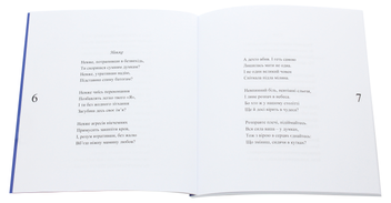 Бумажная книга «Шлях південного вітру», автор Арина Кулинская - фото №4 - миниатюра