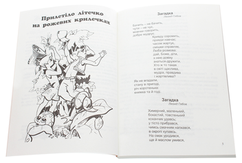 Бумажная книга «Сонячне літечко. Літня читанка майбутнього третьокласника», авторов Светлана Тарнавская, Галина Товмаш - фото №4 - миниатюра