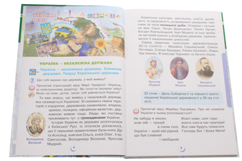 Бумажная книга «Я досліджую світ підручник для 3 класу закладів загальної середньої освіти у 2-х частинах. Частина 2», авторов Наталья Будная, Наталия Шост, Светлана Заброцкая, Татьяна Гладюк, Людмила Лисобей - фото №4 - миниатюра