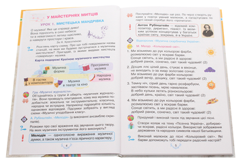 Бумажная книга «Мистецтво. Підручник інтегрованого курсу для 3 класу закладів загальної середньої освіти», автор Людмила Кондратова - фото №4 - миниатюра