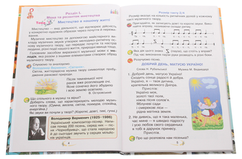 Бумажная книга «Мистецтво. Підручник інтегрованого курсу для 3 класу закладів загальної середньої освіти», авторов Владимир Островский, Галина Федун - фото №4 - миниатюра