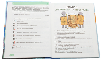 Паперова книга «Інформатика. 7 клас. Підручник», авторів Олена Бондаренко, Василь Ластовецький, Олександр Пилипчук, Євгеній Шестопалов - фото №4 - мініатюра