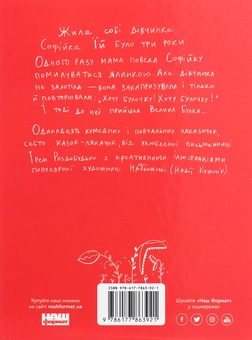 Бумажная книга «Ляказочки», автор Ирэн Роздобудько - фото №2 - миниатюра