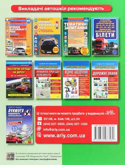 Бумажная книга «Білети для самопідготовки водіїв категорій АВ», автор Зиновий Дерех - фото №2 - миниатюра