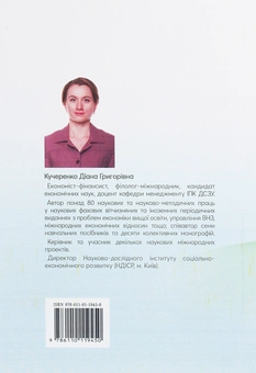 Паперова книга «Менеджмент. Курс лекцій», автор Діана Кучеренко - фото №2 - мініатюра
