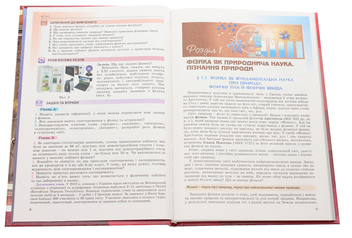 Паперова книга «Фізика. 7 клас. Підручник», авторів Юрій Мірошниченко, Володимир Сиротюк - фото №4 - мініатюра