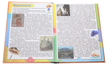 Бумажная книга «Дивовижні історії про звичайні речі» - фото №4 - миниатюра