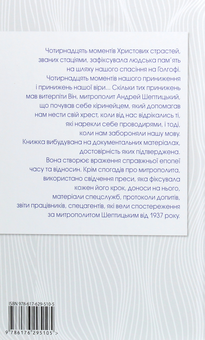 Бумажная книга «Андрей Шептицький. Біографія», автор Роман Горак - фото №2 - миниатюра