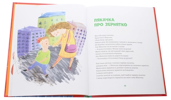 Бумажная книга «Ляказочки», автор Ирэн Роздобудько - фото №4 - миниатюра