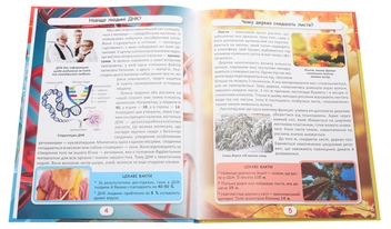 Бумажная книга «Світ навколо нас. Як? Навіщо? Чому? Цікаві факти про світ і людину», автор Валентин Лысов - фото №4 - миниатюра