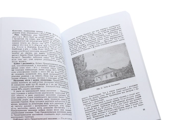 Бумажная книга «Наша батьківщина», автор Иван Тесля - фото №6 - миниатюра