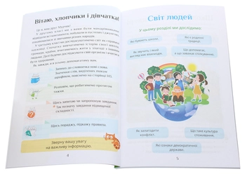 Бумажная книга «Я досліджую світ. 3 клас. Підручник. У 2 частинах. Частина 1», авторов Владимир Пономаренко, Татьяна Воронцова, Ирина Гарбузюк - фото №4 - миниатюра