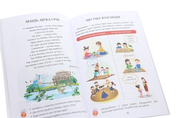 Бумажная книга «Я досліджую світ. 3 клас. Підручник. У 2 частинах. Частина 1», авторов Владимир Пономаренко, Татьяна Воронцова, Ирина Гарбузюк - фото №5 - миниатюра