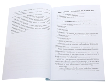 Паперова книга «Менеджмент. Курс лекцій», автор Діана Кучеренко - фото №4 - мініатюра