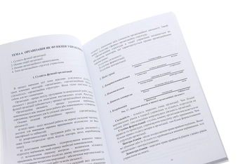 Паперова книга «Менеджмент. Курс лекцій», автор Діана Кучеренко - фото №5 - мініатюра