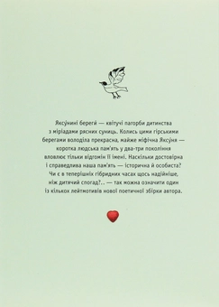 Бумажная книга «Яксу́нині береги», автор Иван Малкович - фото №2 - миниатюра