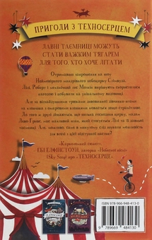 Бумажная книга «Небоцирк. Книга 3», автор Питер Банзл - фото №2 - миниатюра
