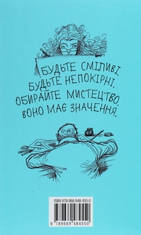 Бумажная книга «Мистецтво має значення, бо ваша уява здатна змінити світ», автор Нил Гейман - фото №2 - миниатюра