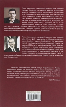Бумажная книга «Станиславів. Віднайдені історії», автор Петр Гаврилишин - фото №2 - миниатюра