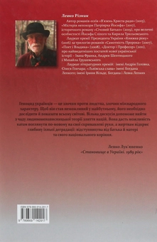 Бумажная книга «Апостол правди. Історичний роман-хроніка», автор Левко Ризнык - фото №2 - миниатюра