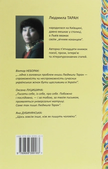 Паперова книга «Артеміда з ланню та інші новели», автор Людмила Таран - фото №2 - мініатюра
