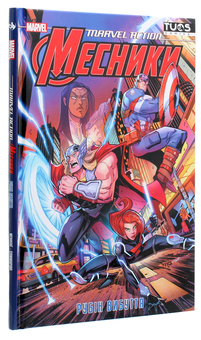 Паперова книга «Marvel Action Месники. Рубін вибуття», автор Меттью К. Меннінг - фото №3 - мініатюра