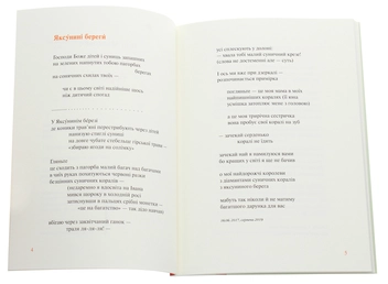 Бумажная книга «Яксу́нині береги», автор Иван Малкович - фото №4 - миниатюра