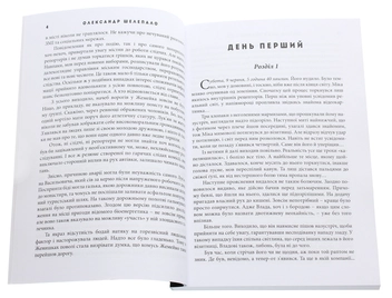 Бумажная книга «Великий шантаж», автор Александр Шелепало - фото №4 - миниатюра