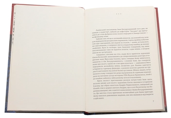 Паперова книга «Голоси з-над вод Генісарета», автор Роман Іваничук - фото №4 - мініатюра