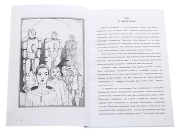 Паперова книга «Космічні пригоди Стаса і його друзів», автор Олександр Варламов - фото №4 - мініатюра