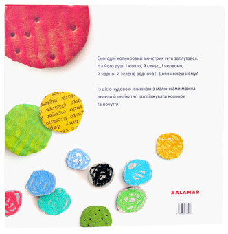 Бумажная книга «Монстрик і його кольори. Розмальовка (комплект із 2 книг)», автор Анна Льенас - фото №8 - миниатюра