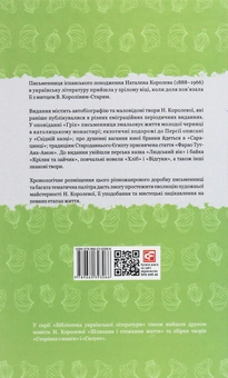 Бумажная книга «Вітраж», автор Наталена Королева - фото №2 - миниатюра