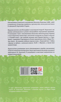 Бумажная книга «Бібліотека української літератури (комплект із 8 книг)», авторов Наталена Королева, Владимир Винниченко, Михаил Ивченко - фото №13 - миниатюра