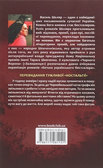 Паперова книга «Спів Божої пташки», автор Василь Шкляр - фото №2 - мініатюра