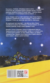 Бумажная книга «Толока. Краєвид з вікна хати», автор Михаил Ильенко - фото №2 - миниатюра