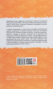 Бумажная книга «Сторінка з книги», автор Наталена Королева - фото №2 - миниатюра