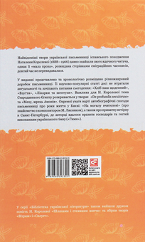 Бумажная книга «Бібліотека української літератури (комплект із 8 книг)», авторов Наталена Королева, Владимир Винниченко, Михаил Ивченко - фото №17 - миниатюра
