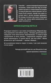 Бумажная книга «Повна темрява. Без зірок», автор Стивен Кинг - фото №2 - миниатюра