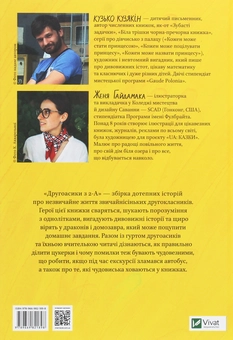 Паперова книга «Другоасики з 2-А», автор Дмитро Кузьменко (Кузько Кузякін) - фото №2 - мініатюра