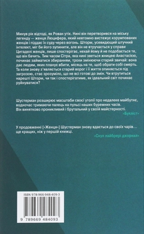 Бумажная книга «Шторм. Вигин коси. Книга 2», автор Нил Шустерман - фото №2 - миниатюра