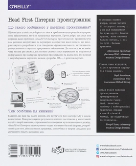 Бумажная книга «Head First. Патерни проєктування», авторов Эрик Фримен, Элизабет Робсон, Берт Бейтс, Кэти Сиерра - фото №2 - миниатюра