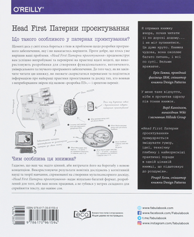 Бумажная книга «Head First (комплект із 2 книг)», авторов Эрик Фримен, Элизабет Робсон, Берт Бейтс, Пол Бэрри, Кэти Сиерра - фото №5 - миниатюра