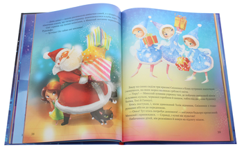 Паперова книга «Дарунок Різдвяної зірки», автор Агнешка Ножинська-Дем'янюк - фото №7 - мініатюра