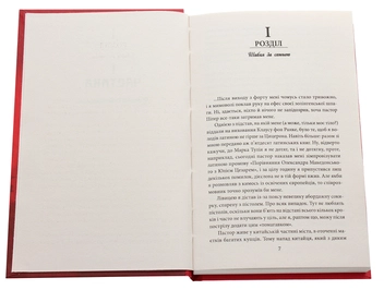 Паперова книга «Посол Царя царів. Наввипередки з часом», автор Орест Сандомирський - фото №4 - мініатюра