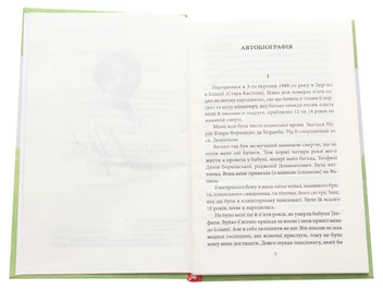 Бумажная книга «Вітраж», автор Наталена Королева - фото №4 - миниатюра
