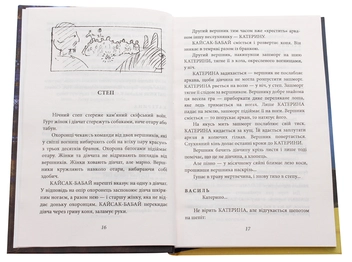 Бумажная книга «Толока. Краєвид з вікна хати», автор Михаил Ильенко - фото №4 - миниатюра