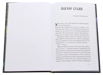 Бумажная книга «Нечиста сила та інші капосні історії», автор Иван Андрусяк - фото №4 - миниатюра