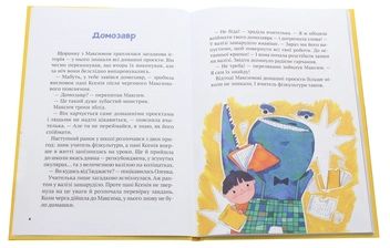 Паперова книга «Другоасики з 2-А», автор Дмитро Кузьменко (Кузько Кузякін) - фото №4 - мініатюра