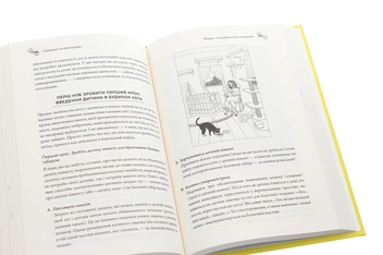 Паперова книга «Суцільне котяче моджо. Путівник по життю з вашим котом», автор Джексон Галаксі - фото №6 - мініатюра